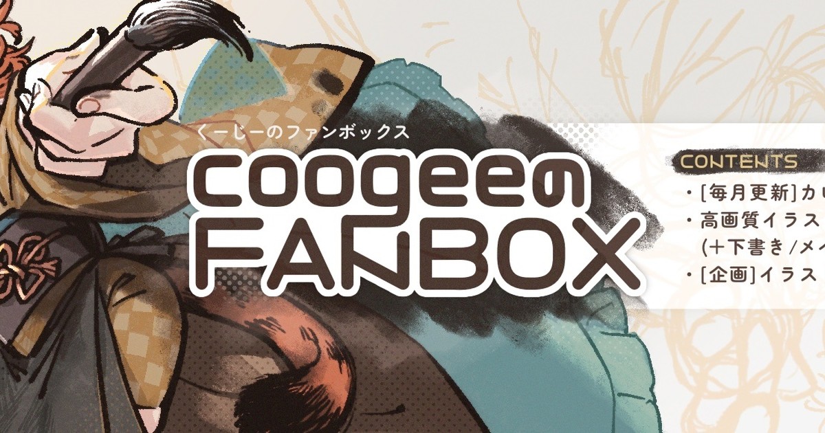【GW特別企画】支援者限定描き下ろしペーパー公開！｜coogee｜pixivFANBOX