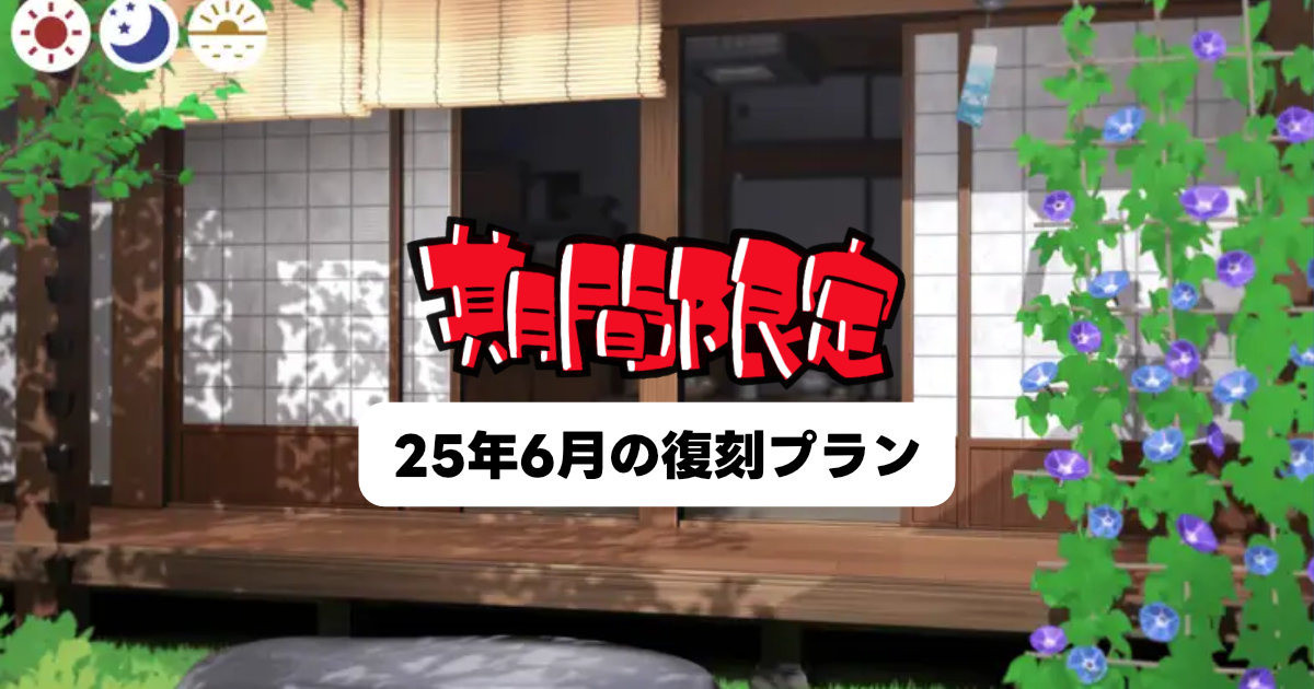 【全体公開】6月の復刻「田舎の縁側」背景素材の復刻｜sozainabe｜pixivFANBOX