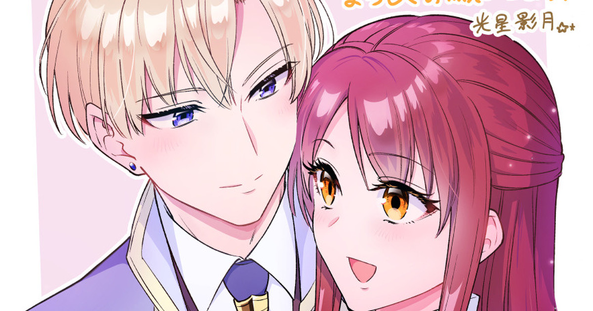 【お仕事のご報告】令嬢物の読切り漫画｜光星影月【創作】｜pixivFANBOX