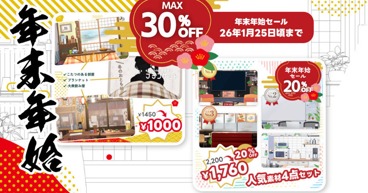 26年年末年始セールのバナー