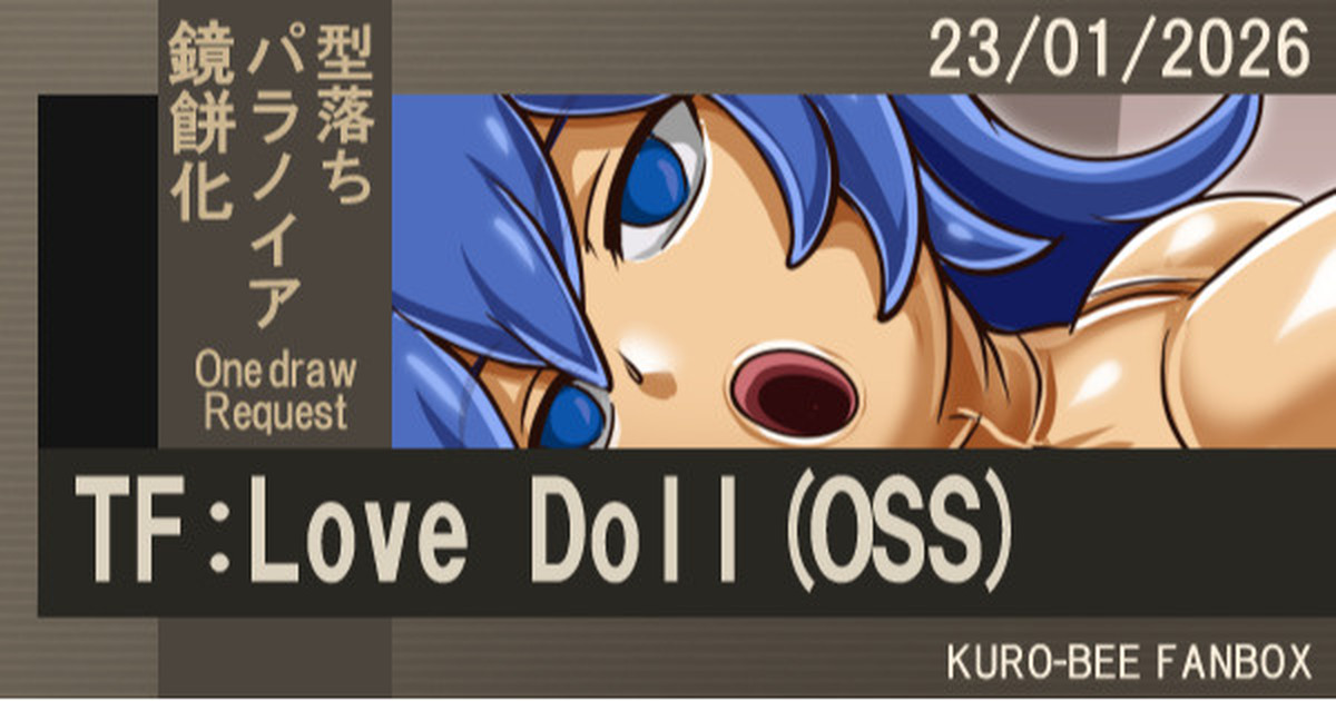 【ダッチワイフ化：SS付き( TF:Love doll& One shot story)】【🐰⑮：Jan】