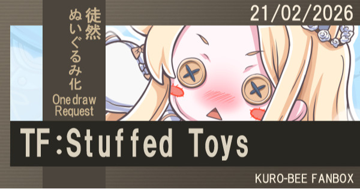★【ぬいぐるみ化(TF:Stuffed Toys)】【🐰⑩:Feb】