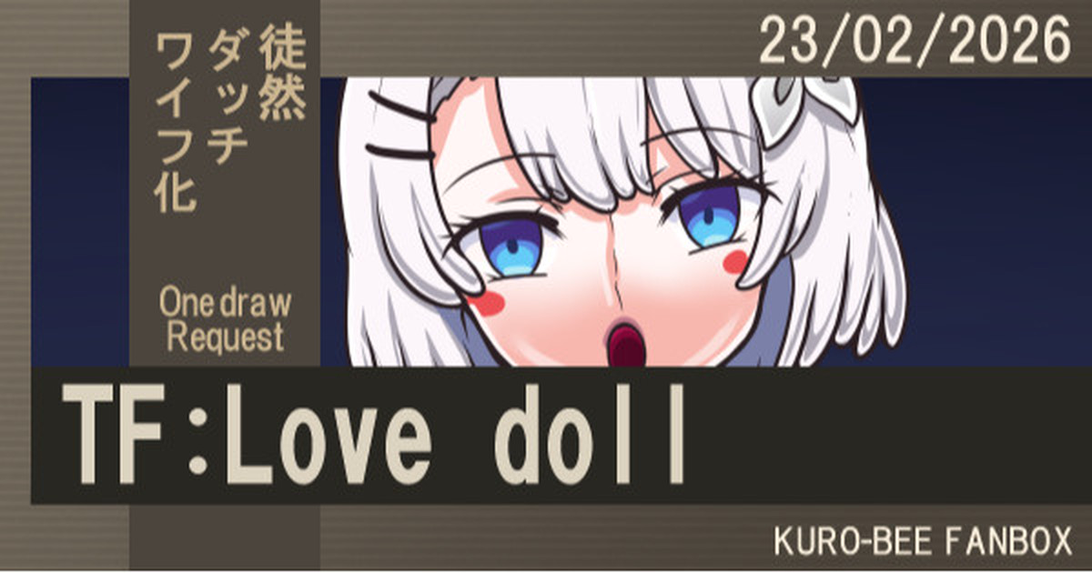 ★【ダッチワイフ化(TF:Love doll)】【🐰⑪:Feb】