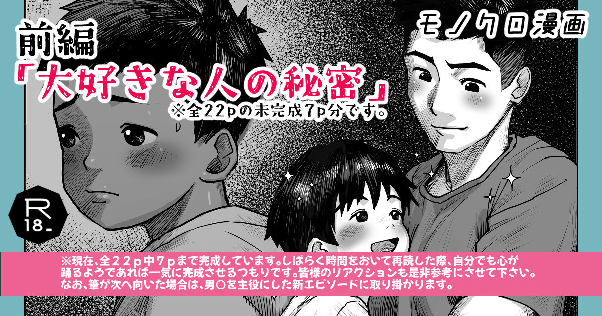 前編「大好きな人の秘密」※修正再掲載しています。イイネありがとうございました。｜kotaro🖊️(次回10月末頃更新予定です！✨)｜pixivFANBOX