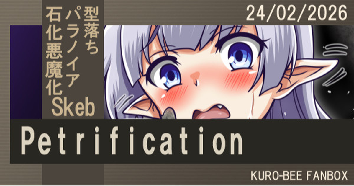 ★【石化悪魔化(TF:petrification)】【Skeb】