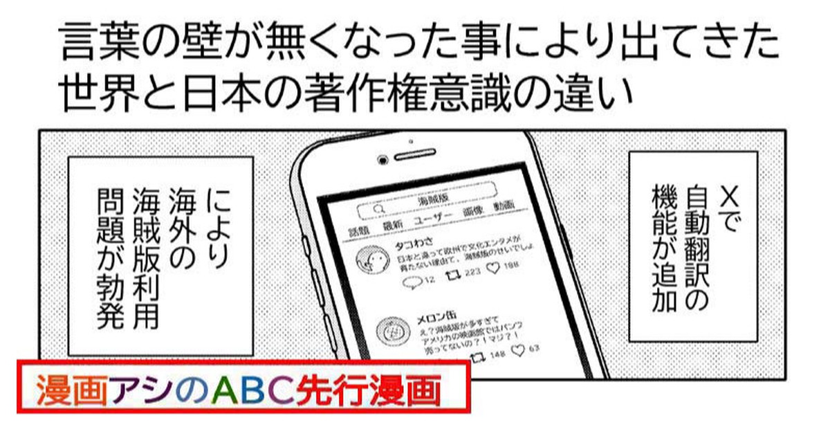 漫画アシのABC先行漫画「言葉の壁が無くなった事により出てきた世界と日本の著作権意識の違い」｜星野実｜pixivFANBOX