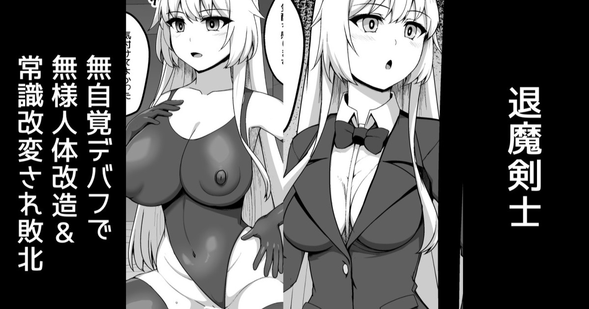 退魔剣士、腹パン絶頂四肢封印、妖魔少女の肉オナホにされ敗北【支援者様用差分】｜明寝マンさん