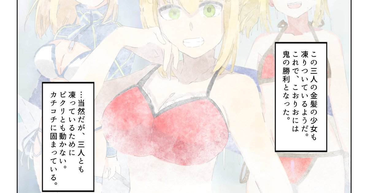 pixivFANBOXでFGO こおりおに1pを公開しました！