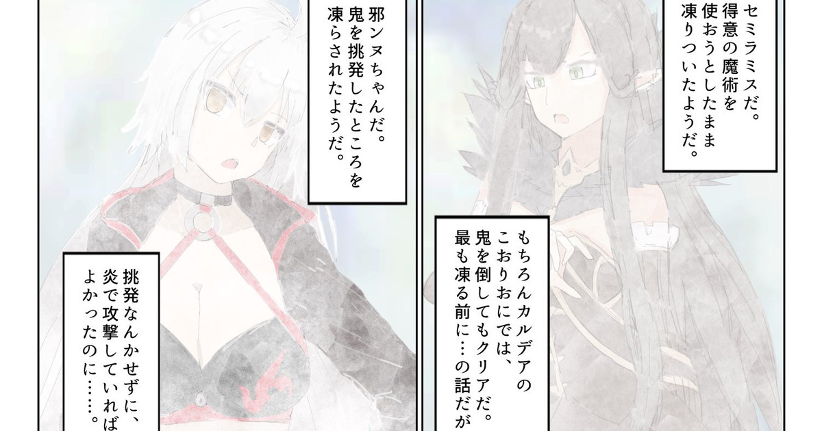 pixivFANBOXでFGO こおりおに2pを公開しました！