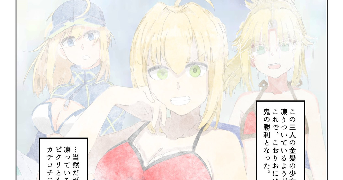 pixivFANBOXでFGO こおりおに4pを公開しました！