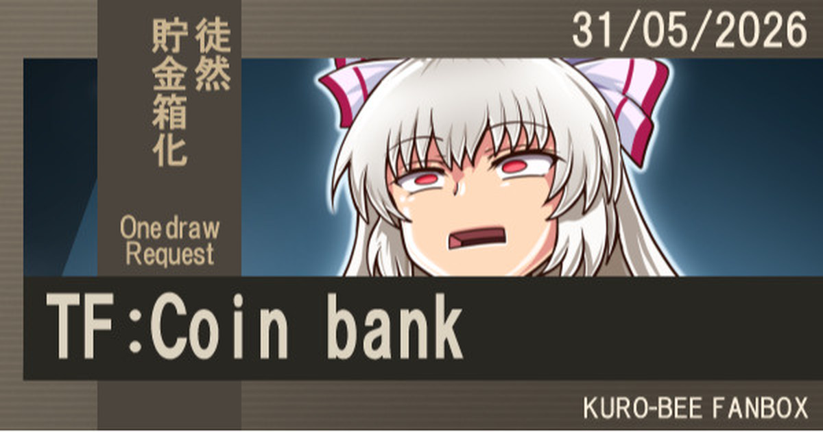【貯金箱化(TF:Coin bank)】【⑩:May】