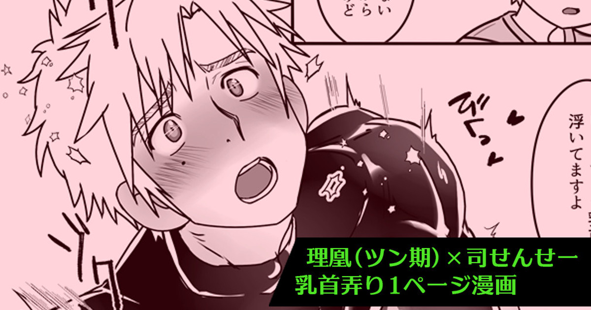 Jケット7コピー本より りおつか1頁漫画｜もち子｜pixivFANBOX