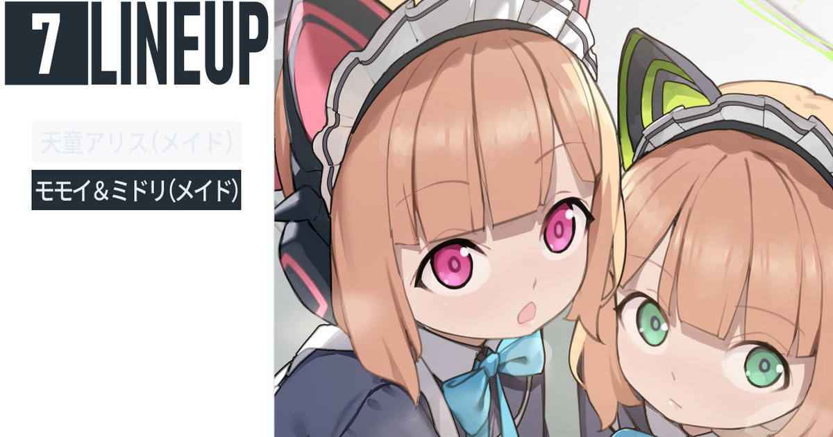 LINEUP 07 - 才羽モモイ＆才羽ミドリ（メイド）｜blvefo9｜pixivFANBOX
