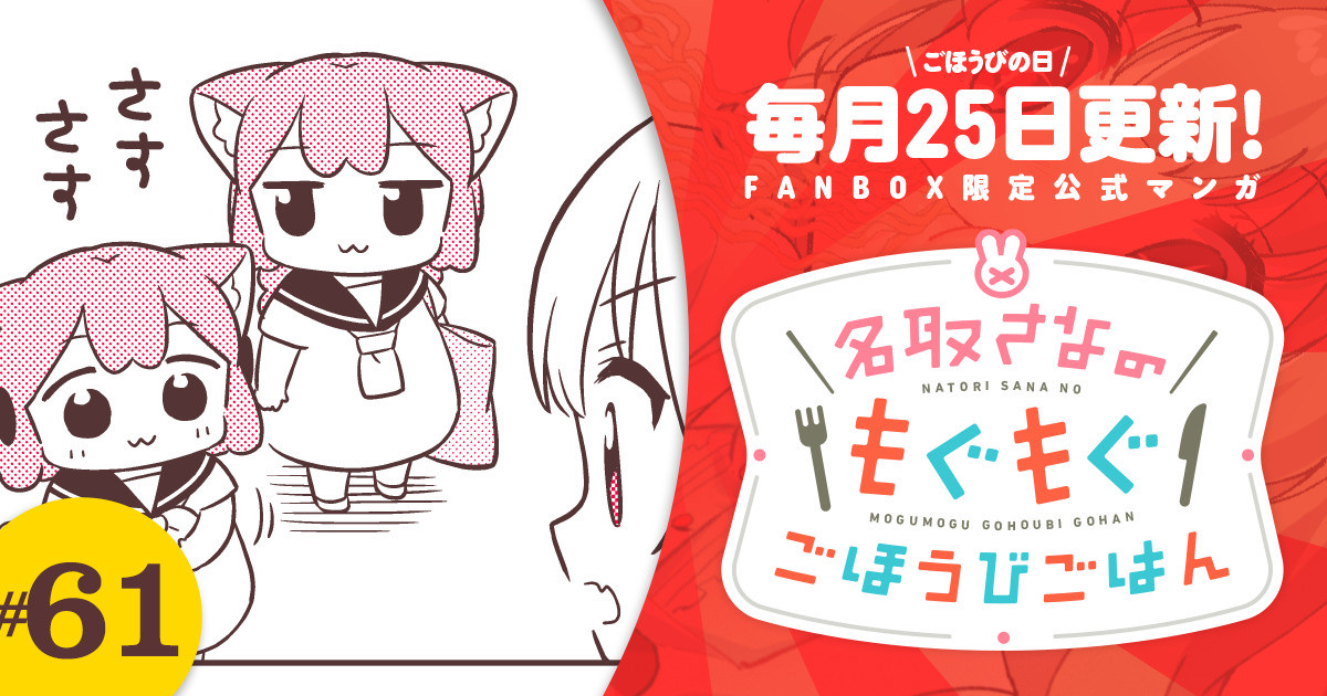 natorisana