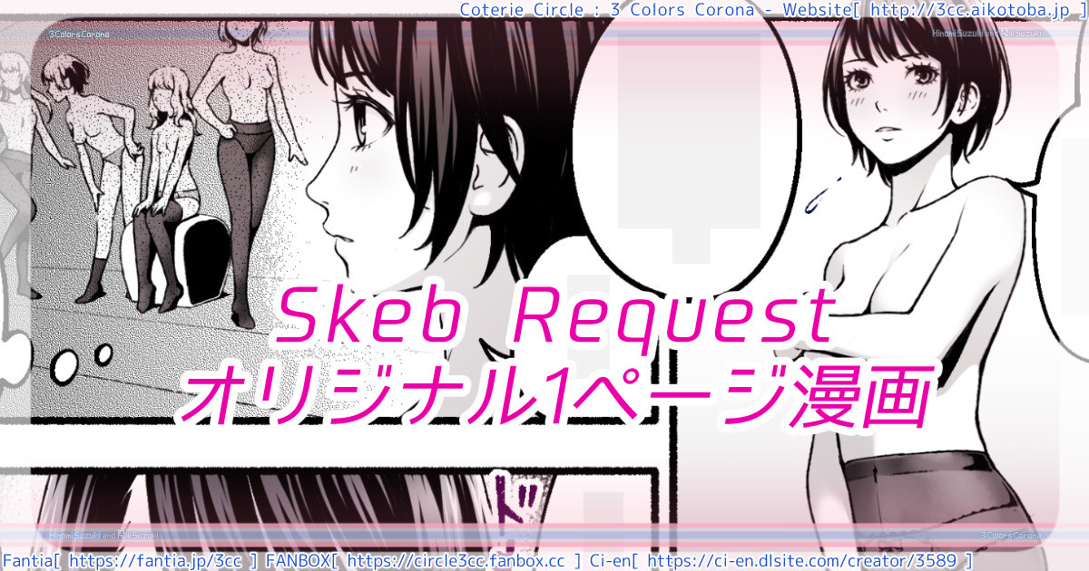 Skeb：オリジナル：石化漫画