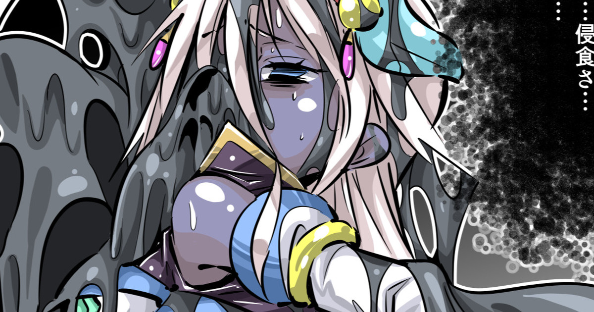 久遠の風にヘドロモンスターの体内侵入(毎日カラーやられラクガキ396)