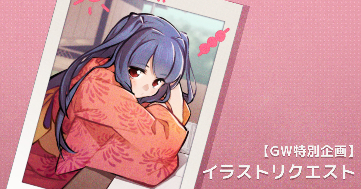 【GW特別企画】イラストリクエスト「とこよ」｜coogee｜pixivFANBOX