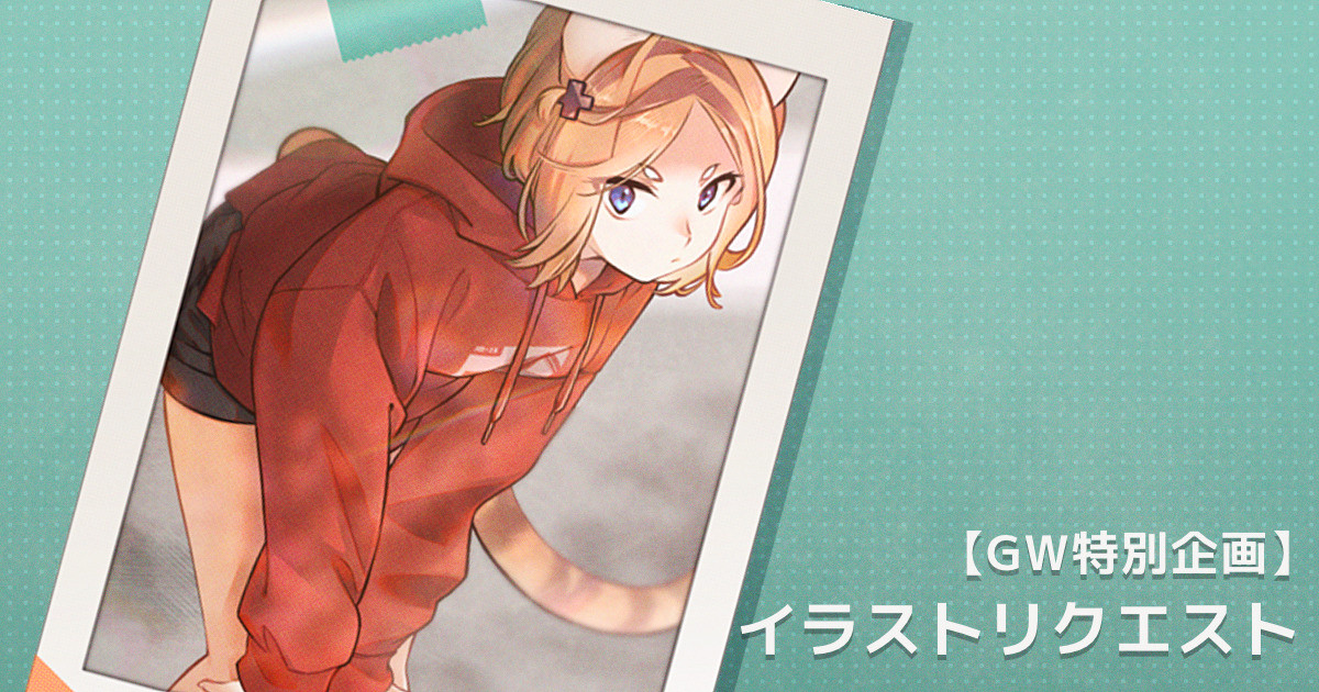 【GW特別企画】イラストリクエスト「三墨華虎」｜coogee｜pixivFANBOX