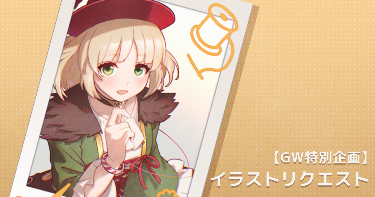 【GW特別企画】イラストリクエスト「ウァプラ」｜coogee｜pixivFANBOX