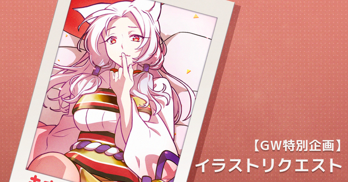 【GW特別企画】イラストリクエスト「葛の葉」｜coogee｜pixivFANBOX