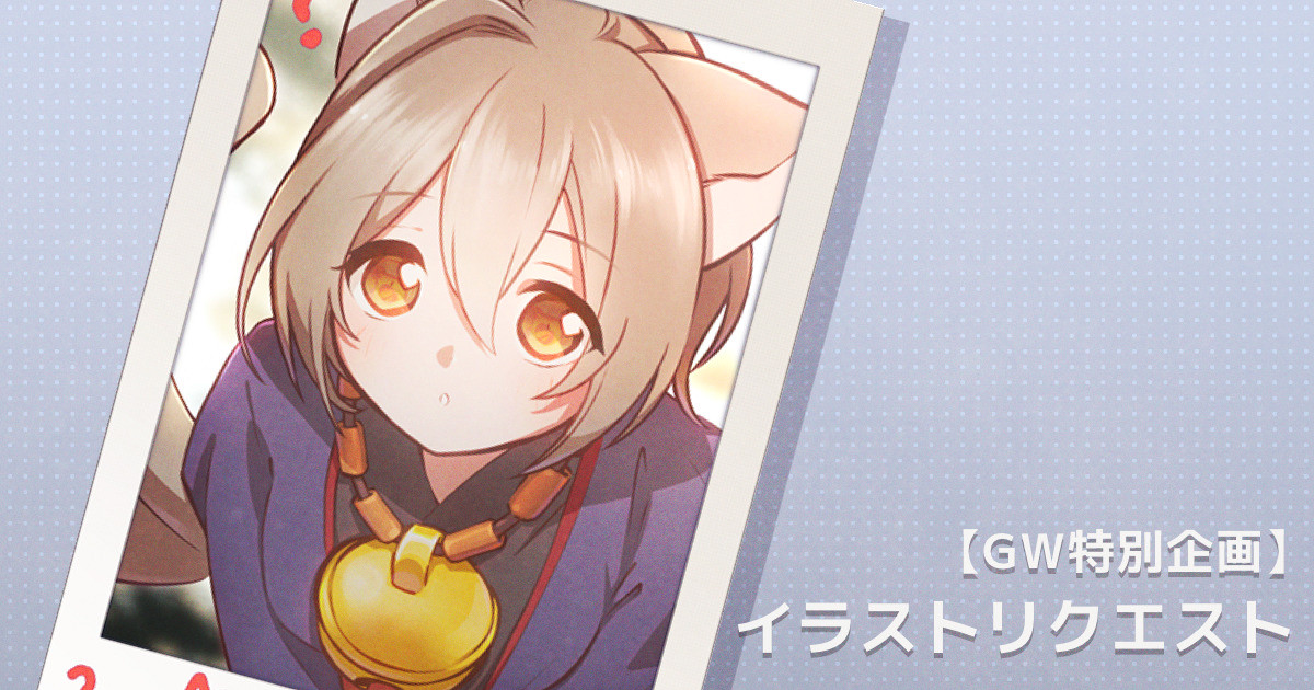 【GW特別企画】イラストリクエスト「くらかけみや」｜coogee｜pixivFANBOX