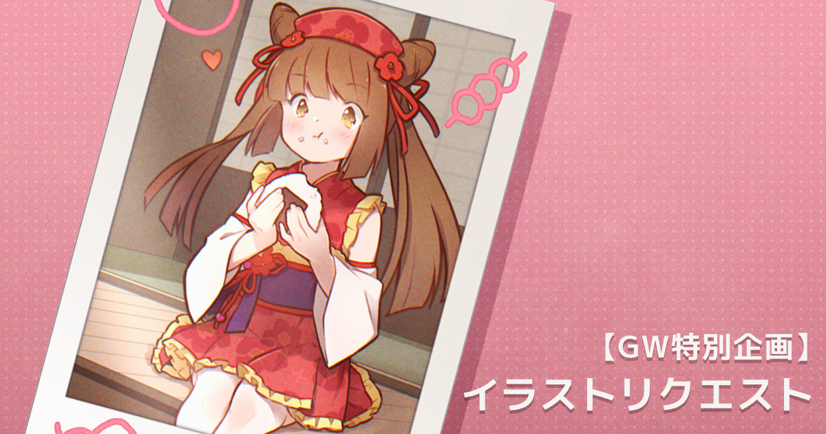 【GW特別企画】イラストリクエスト「こうめ」｜coogee｜pixivFANBOX