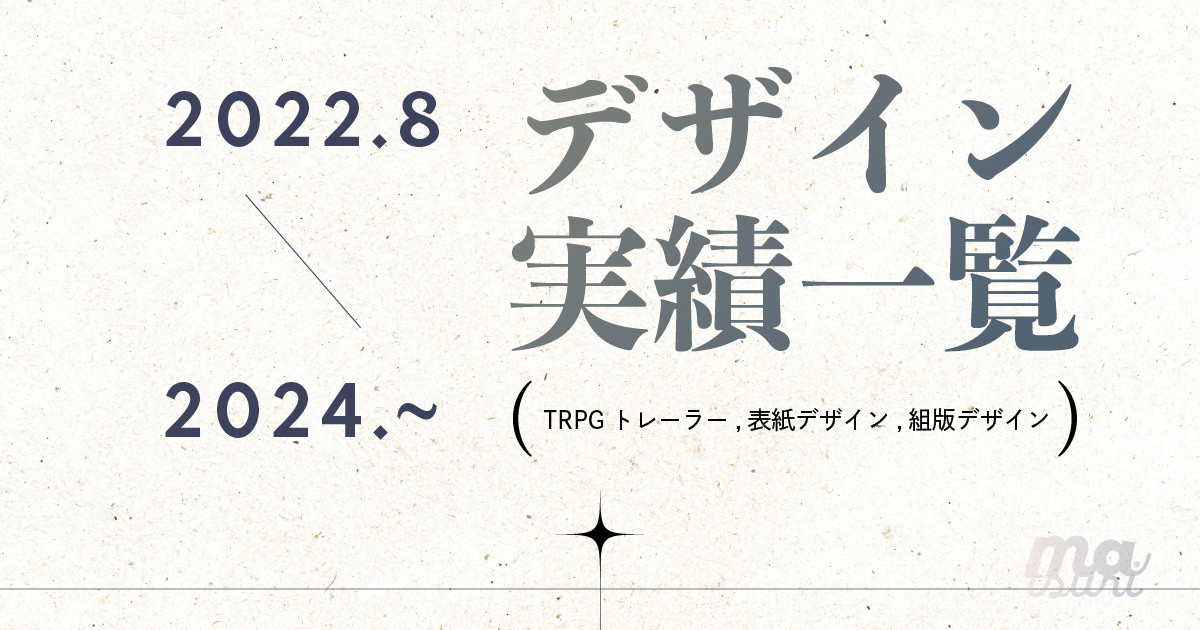 デザイン実績一覧
