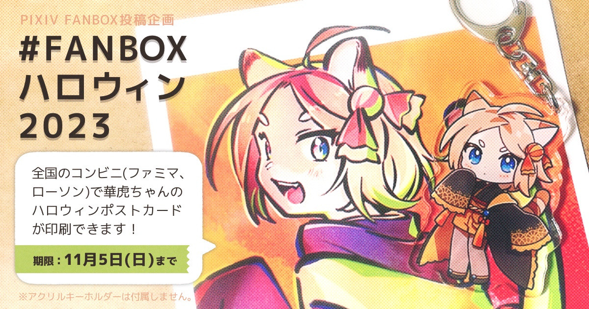 FANBOXハロウィン2023｜coogee｜pixivFANBOX