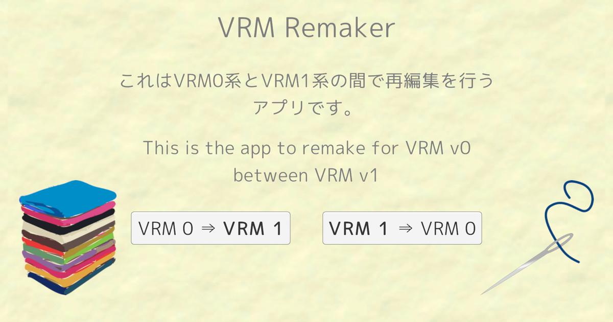VRMRemaker