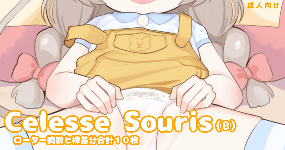 Celesse Souris (B)｜すりお ｜pixivFANBOX