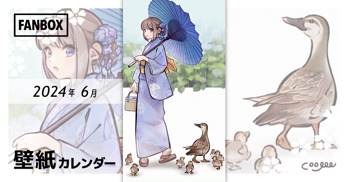2024年6月の壁紙カレンダーの高解像度版｜coogee｜pixivFANBOX
