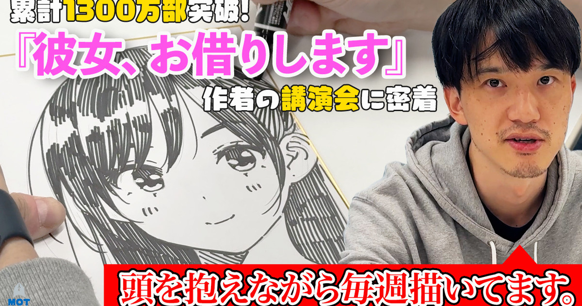 【漫画家密着】『彼女、お借りします』作者・宮島礼吏先生の講演会に密着！｜宮島礼吏｜pixivFANBOX