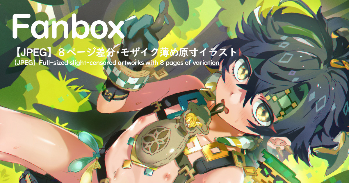 【JPEG】キィニチくん｜シークン｜pixivFANBOX