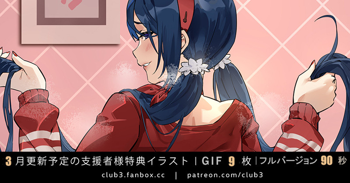 【ミタ-動画/Miside/GIF-プレビュー版 9枚】3月更新予定の支援者様特典イラスト
