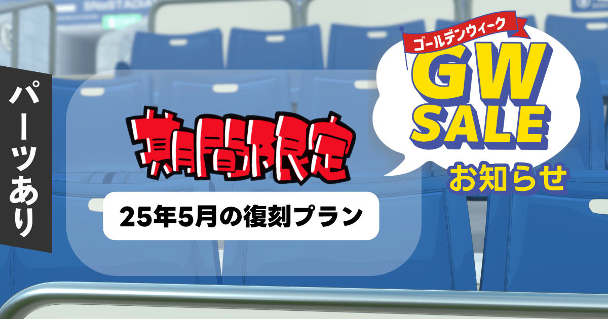 【全体公開】5月の復刻「観客席(スタジアム・体育館・競馬場)」背景素材の復刻｜sozainabe｜pixivFANBOX