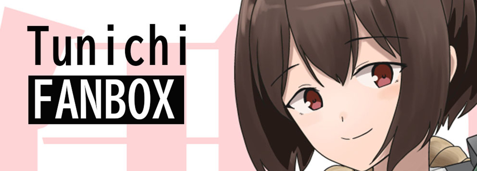 投稿一覧|ツンイチ|pixivFANBOX