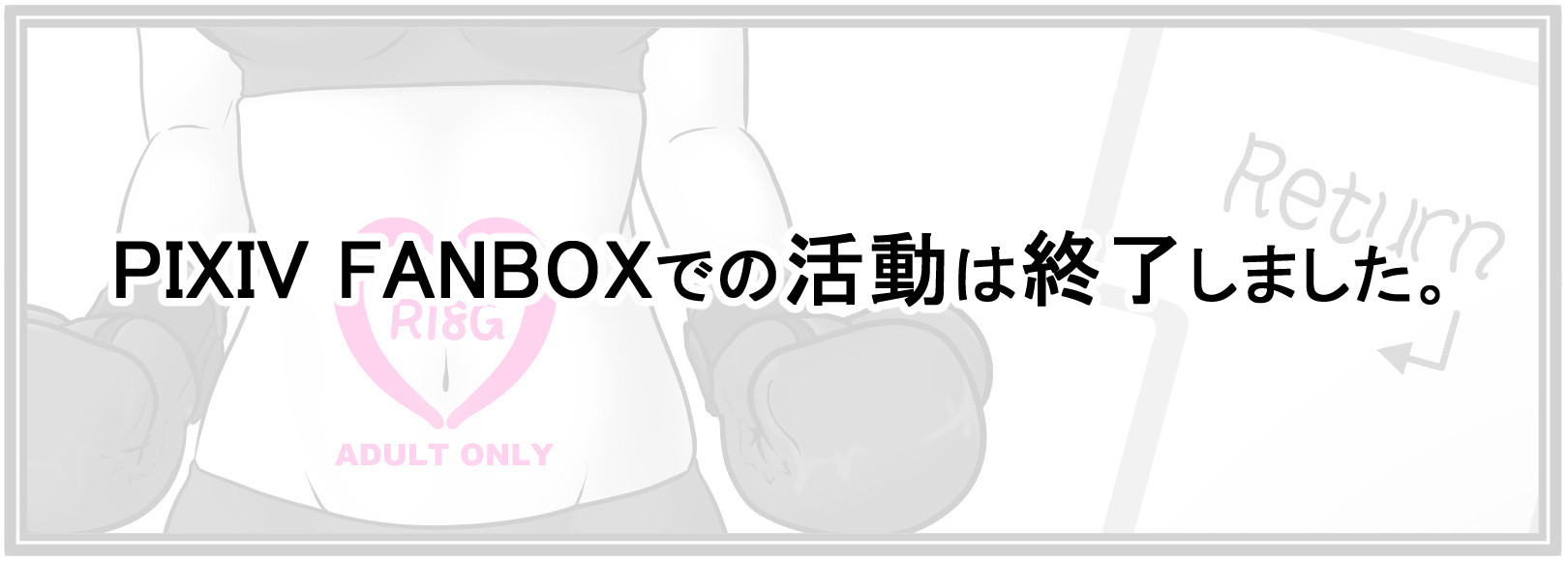 Fanbox banner for @return