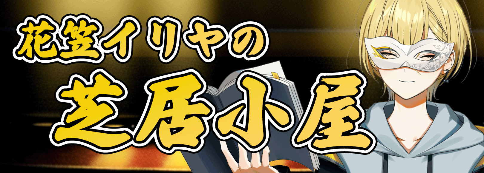 Fanbox banner for @ilya