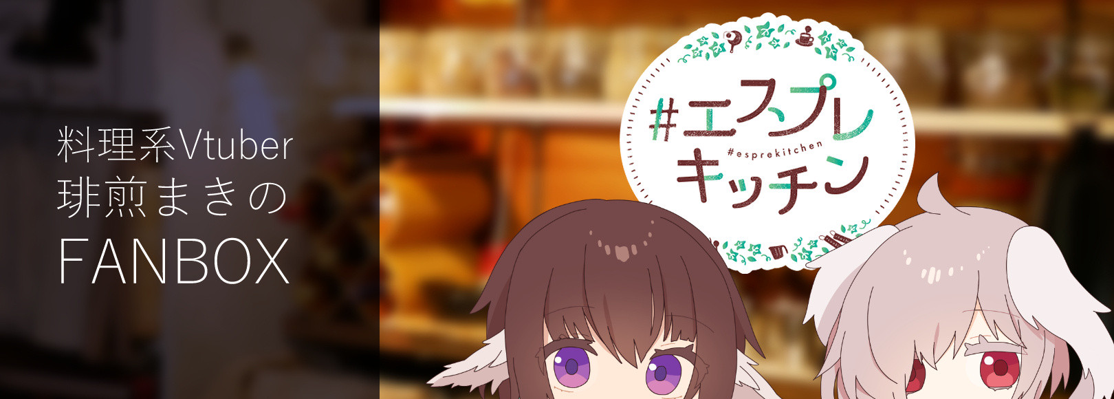 Fanbox banner for @espresso