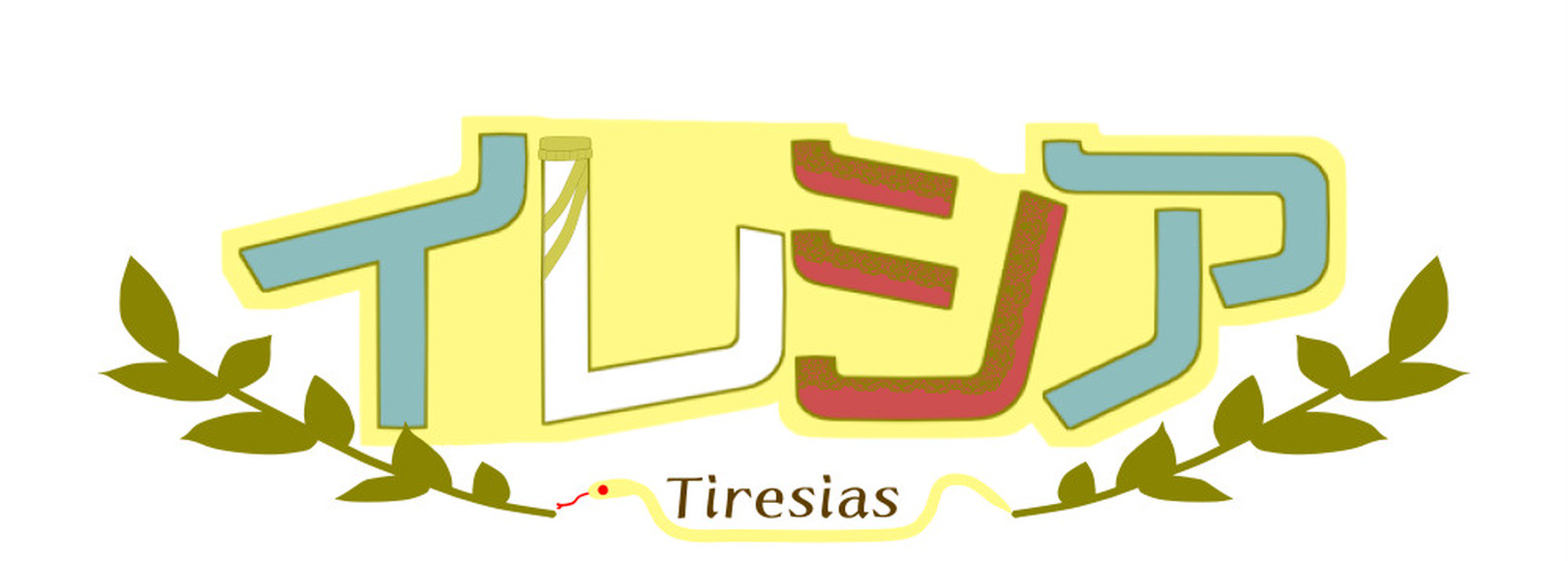 投稿一覧｜イレシア Tiresias｜pixivFANBOX